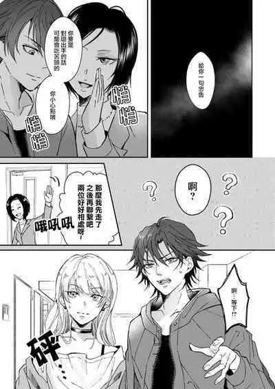 [Yasuda hota] koko kara saki wa haishin NG 1-3 | 接下来的内容少儿不宜1-3 [Chinese] [莉赛特汉化组]