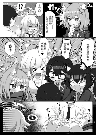 [Osameya (Samejima Retro)] Hoshino Senpai no Otou-san ni Naritai (Blue Archive) [Chinese] [绅士仓库汉化] [Digital]