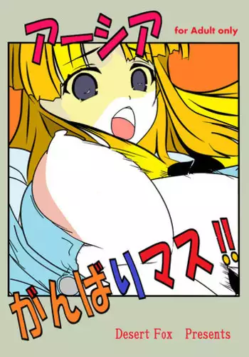 (C83) [Kurodenwa (Tonpu)] Asia Argento no Seisui no Tsukuri kata (Highschool DxD)