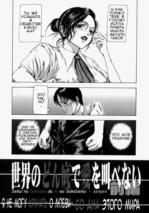 Sekai no Donzoko de Ai wo Sakebenai Ch.1-3,9-10 | I Cannot Shout Love From The Bottom Of The World Ch.1-3,9-10