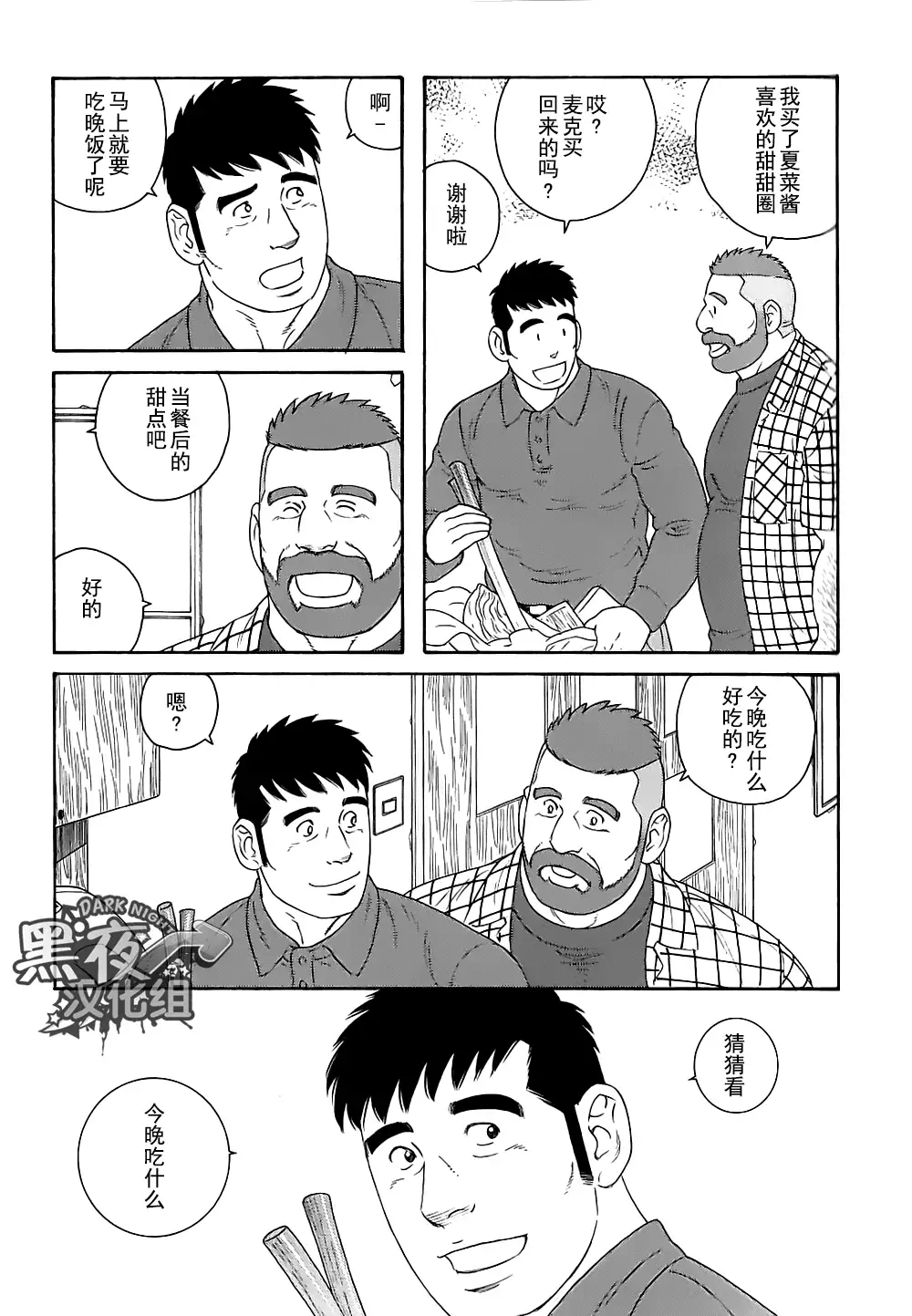 Otouto No Otto | 弟之夫