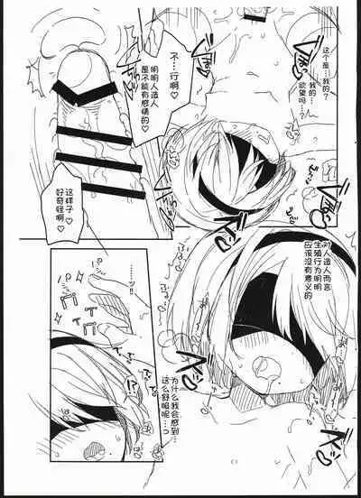 YoRHa Kitai 2B no Shoushizaika Gitai Unyou Shiken ni Kansuru Houkoku