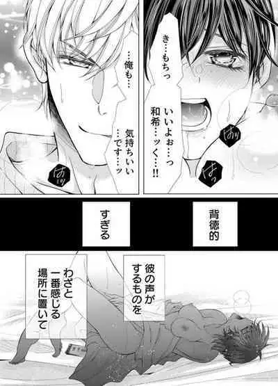 [Arata Kaoru] Maiban, Saitei 5-kai wa Ore ni Dakarete Kudasai - Yoteigai Desu ga, Ashita Kekkon Shimasu 1-12