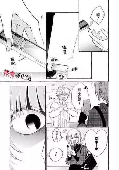 [Kotoko, Kamo] Sukui, SukuwareCh.1-10 | 乞救之噬，覆食殆尽 Ch.1-10 [Chinese] [橄榄汉化组]