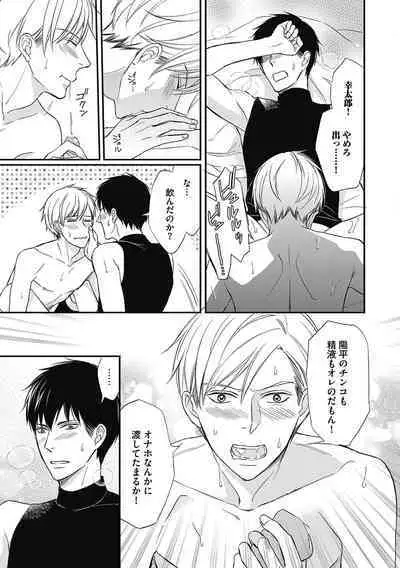 Saeki-kun wa Are ga Shitai