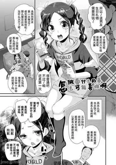 Kimi wa Oji-san to Sex suru Tame ni Umarete kitan da yo | 你就是为了和叔叔做爱出生的哟