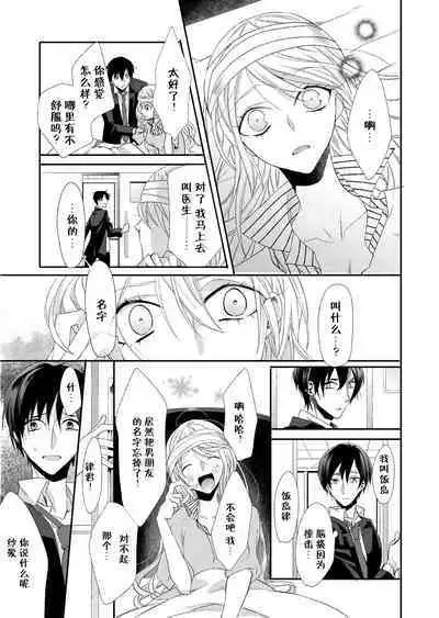 Kioku Sousitsu！？ Watashi no Kareshi ha Docchi? Karada de Tameshite・・・ | 失忆！？我的男朋友到底是谁？用身体来确认…Ch. 1-2