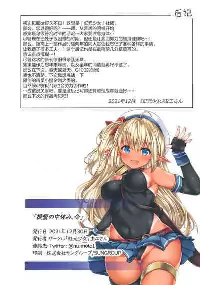 (C99) [Nijigen Shoujo (Mushi e-san)] Teitoku no Nakayasumi. Rei (Kantai Collection -KanColle-) [Chinese] [绅士仓库汉化]