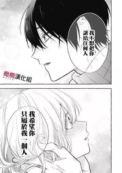 [Kotoko, Kamo] Sukui, SukuwareCh.1-15| 乞救之噬，覆食殆尽 Ch.1-15 [Chinese] [橄榄汉化组]