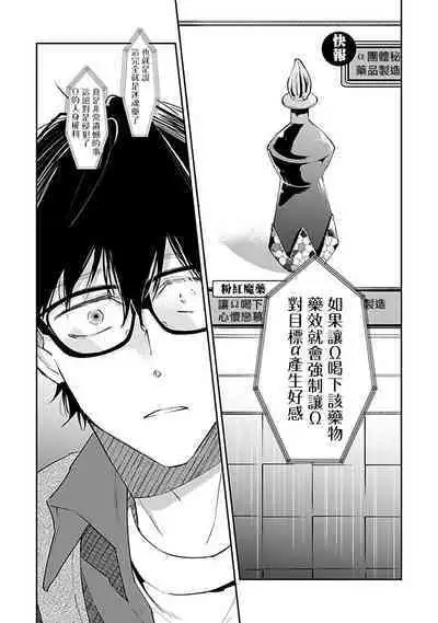 Omega wa Pink no Yume o Miru | Ω会做粉红色的梦 Ch. 1-4