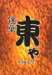 (C56) [Studio Z-AGNAM (Various)] Meika Azumaya Vol.5 (Various)