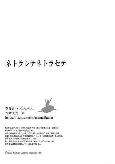 Netorarete Netorasete