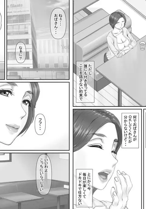 Boku no Kanojo wa 40-sai no Hitozuma de Mama no Tomodachi