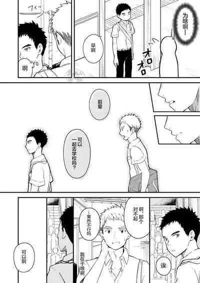 Sukoshi to Ippai no Seishun | 多多少少的青春