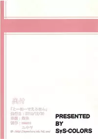 (C79) [SyS-COLORS (nemou)] Touhou de Erohon (Touhou Project)