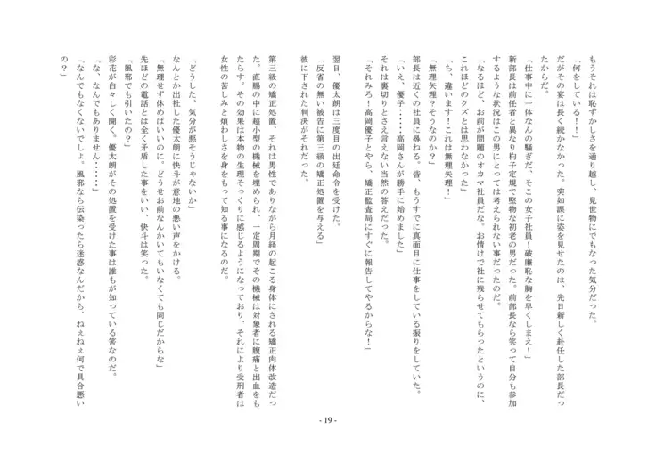 ... which sentences the false accusation - defendant to punishment of the first-degree feminization