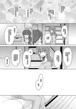 Tsumotta Yuki wa Kogoenai | 積雪不凍