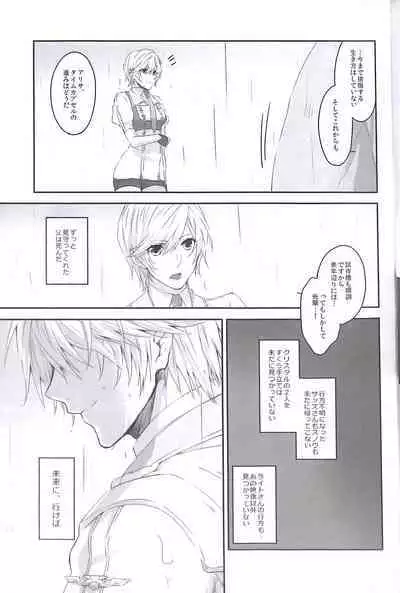 (C84) [CassiS (RIOKO)] HOPE (Final Fantasy XIII)