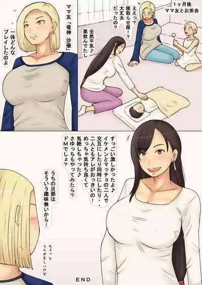 [Naminamipine (Azuki)] Sango Binkan ni Natta K-cup Tsuma o Netoraseta Kekka