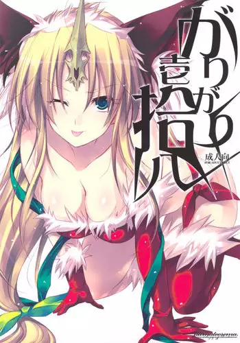 まつろわぬ神