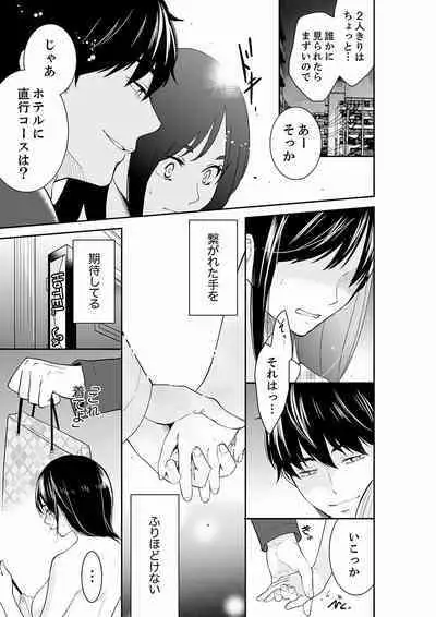 [Toiro] Anata no Otto, Netotte masu. ~Shinya no Esthe de Nurunuru Sounyuu 21-38