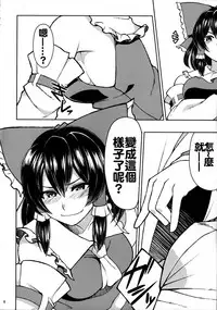 (Reitaisai 12) [Puniponya (Kupala)] Reimu no cosplay shita musume to shitai. (Touhou Project) [Chinese] [oo君個人漢化]