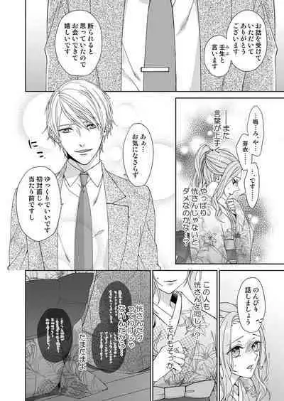 俺のためだけに鳴いて? 第3-11話