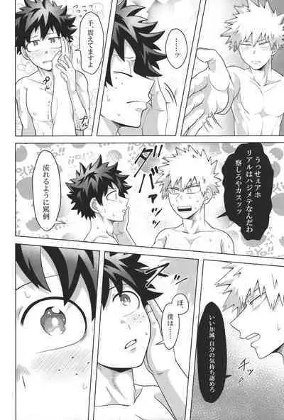 (Douyara Deban no Youda! 19) [caramelt (Inata)] Katakoi Dreamer (Boku no Hero Academia)