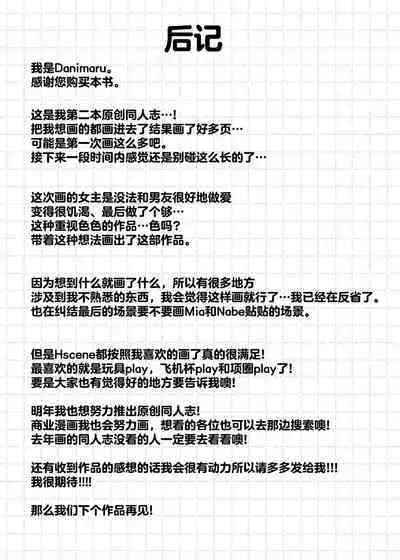 [Danimaru studio (Danimaru)] Moto kare to wa dekinakatta sekkusu shite mo īdesu ka? [Chinese] [两面包夹汉化组] [Digital]