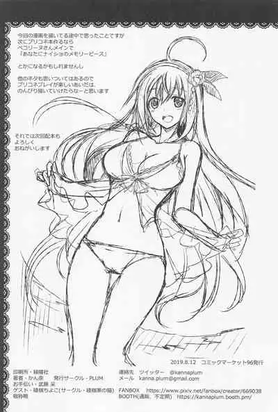 (C96) [PLUM (Kanna, Ayakase Chiyoko)] Anta ni Naisho no Memory Piece (Princess Connect! Re:Dive)