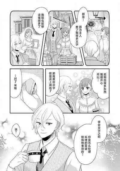 [tsugumi] Kawaii Boku no Mia Tennen Kizoku-sama no Aisare Maid | 我可愛的米婭 為天然貴族所愛的女僕 1-6 [Chinese] [莉赛特汉化组]