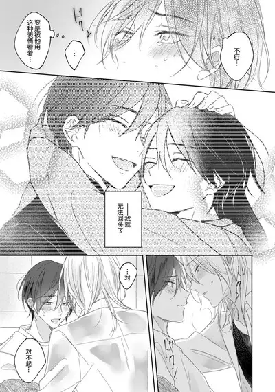 Kimi to janakya Koi mo Dekinai | 倘若不是你，恋爱就无从谈起 1-6