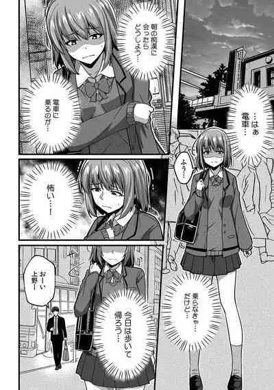 [Otsunosuke] 「Oku made nureteru kara sugu ni sōnyūcchau ne…」man'in densha de omocha ni zecchō!? Chōkyō chikan sekkusu