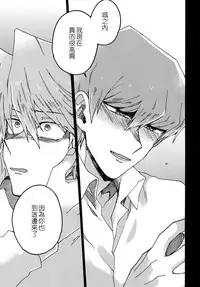 (Ore no Turn) [Sukidarake (Fukuzawa Yukine)] Abi ni Datte Todokanai (Yu-Gi-Oh!) [Chinese]