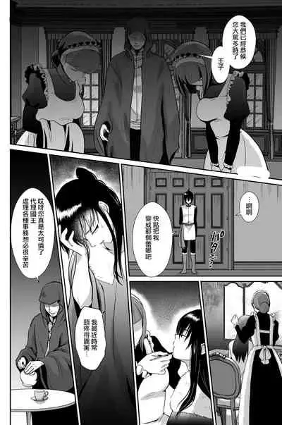 [Kinokko (Taguchi Monyata)] Kawaisou na Ouji-sama wa Warui Mahou de Oshiro no Mesu Benki ni Sarete Shimaimashita 3 [Chinese] [瑞树汉化组] [Digital]