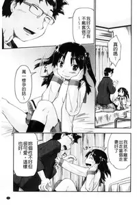 [Akishima Shun] Local JC Enkouki | 在ー地的JC援交記 [Chinese]