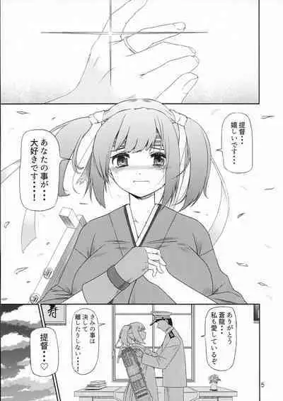 Souryuu ni Amaetari Amaeraretari - yome no SORYU no oppai ni ippai amaemakuru hon