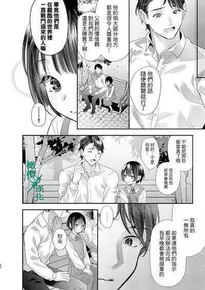 Tsumi to Batsu. 2｜罪与罚。2