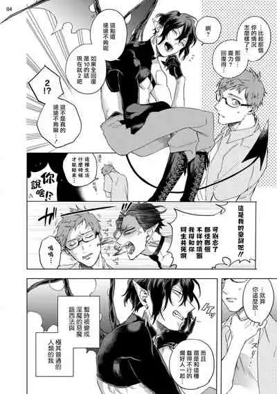 [Yao] Inma-sama ni Hallelujah! | 赞美淫魔大人! Ch. 1-3 [Chinese] [拾荒者汉化组] [Digital]