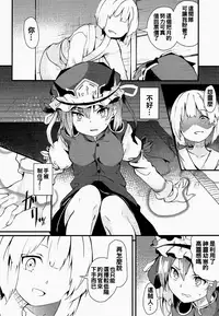 (Kouroumu 13) [Tetsu no Otoshigo (Chirorian)] Sabaki to Kawaki (Touhou Project) [Chinese] [oo君個人漢化]
