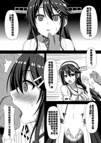 [Atsugari Giyuugun (Militia)] Kantai Akuochi Keikaku ~Haruna Hen~ (Kantai Collection -KanColle-) [Chinese] [村长个人汉化] [Digital]