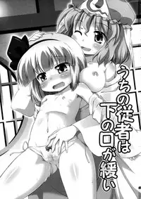 (Kouroumu 8) [Saihate-Kukan (Hino Hino)] Uchi no Juusha wa Shita no Kuchi ga Yurui - My follower has a loose peehole (Touhou Project) [English] {Sharpie Translations}