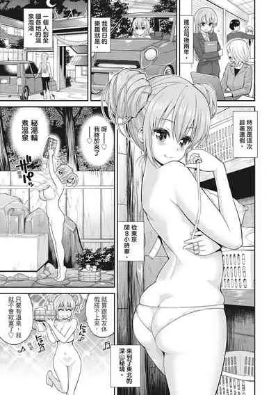 [Yahiro Pochi] Man♡Piku [Chinese]