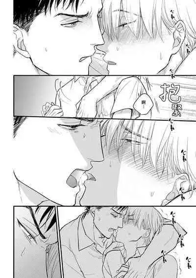 Tabetemo Oishiku Arimasen 2 | 尝起来一点都不好吃 2 Ch. 6-18