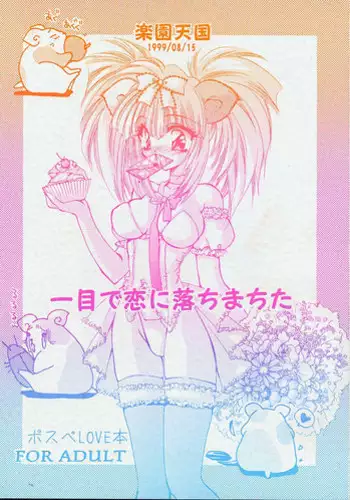 [Katakura Ako] Sayonara, Shirayuki Hime | 再见、白雪公主 (Les Fuuzoku Anthology) [Chinese] [豆腐磨坊漢化組]