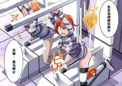 Warui Futanari Kanbu ni Makete Kaizosochi ni Tsunaga re Chau Hero san no Hanashi. Goutetsu no Daga 1（Chinese）