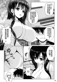 (C88) [Noritama-gozen (Noritama)] Kasuminoshi (Saki) [Chinese] [无毒汉化组]