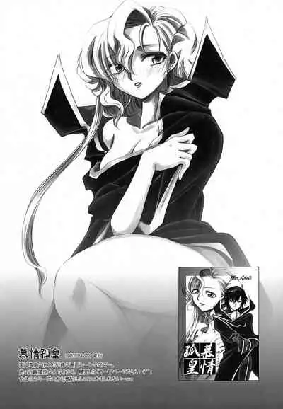 [Nyagos (Yatengetu)] CHAOTIC CHAOS (CODE GEASS: Lelouch of the Rebellion)