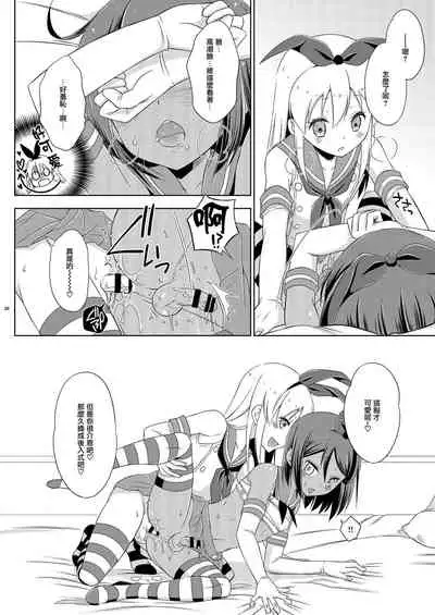 [Mariana Kaikou Kikaku (Mikami Hokuto)] Off-Pako Josou Cos Homo Sex no Aite ga Oshiego datta Ken (Kantai Collection -KanColle-) [Chinese] [瑞树汉化组] [Digital]