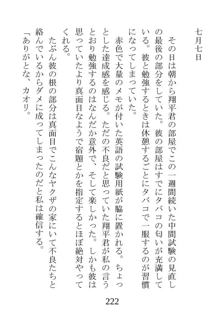 Netorareta Kanojo -Fuuki Iinchou Mikura Kaori-